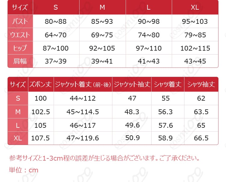 青柳冬弥のエンビエントムジーク衣装のサイズと商品内容の案内