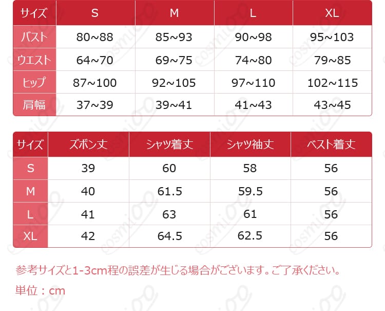 シーン「新たな地形」コスプレ衣装のサイズ案内