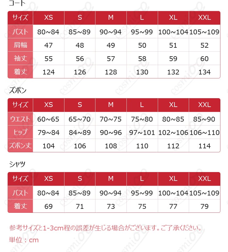 シン「約束なき囁き」コスプレ衣装のサイズとセット内容を示す商品画像