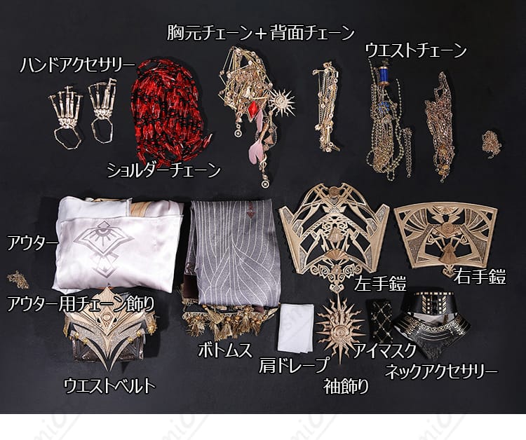 レイの規律の権能コスプレ衣装のセット内容一覧