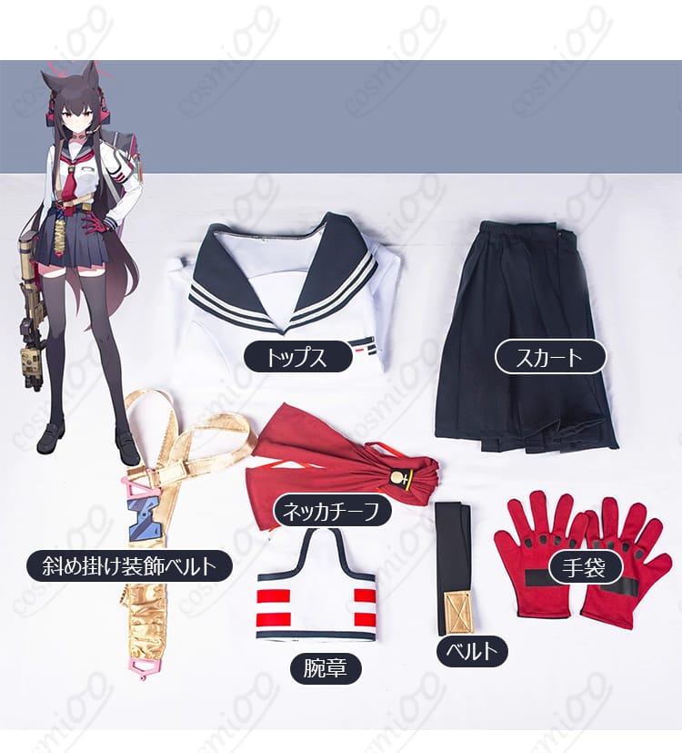 七度ユキノのコスプレ衣装セット内容、トップスやスカート、装飾ベルトなど7点