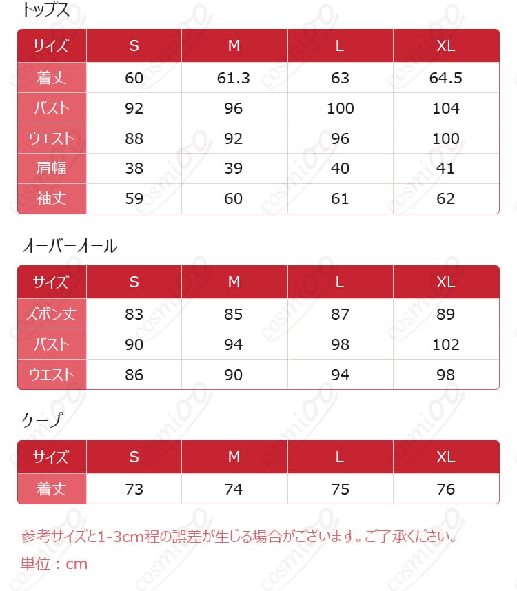 ロビー・ホワイト キャンプデーのコスプレ衣装のサイズ表