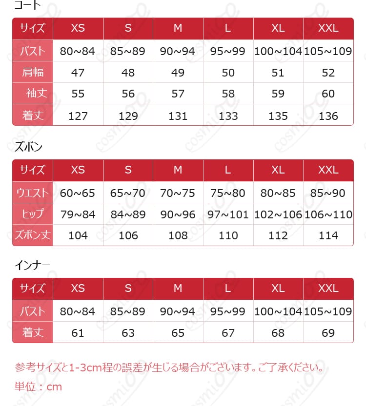 恋と深空 シンのコスプレ衣装のサイズと商品内容の案内