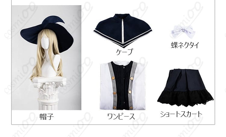 ロキシー・ミグルディアのコスプレ衣装5点セットの内容