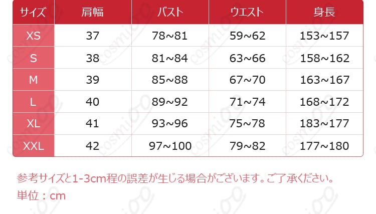 猫猫(マオマオ)幼少期コスプレ衣装のサイズ表・XSからXXLまでのサイズ情報