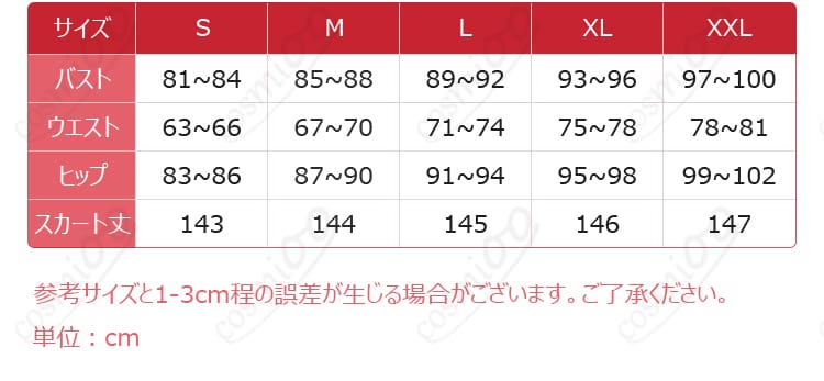 スカサハ=スカディのコスプレ衣装の商品サイズ案内