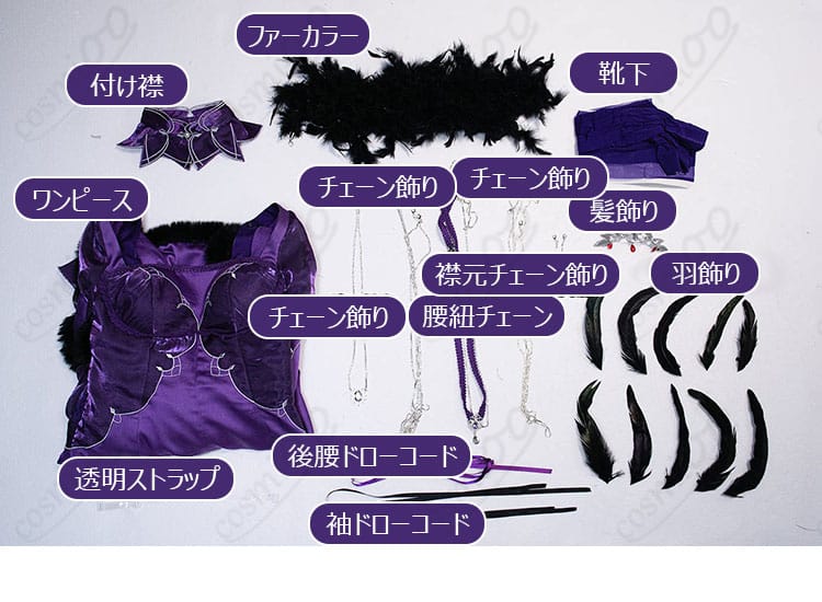 スカサハ=スカディのワンピースと装飾パーツのセット内容一覧