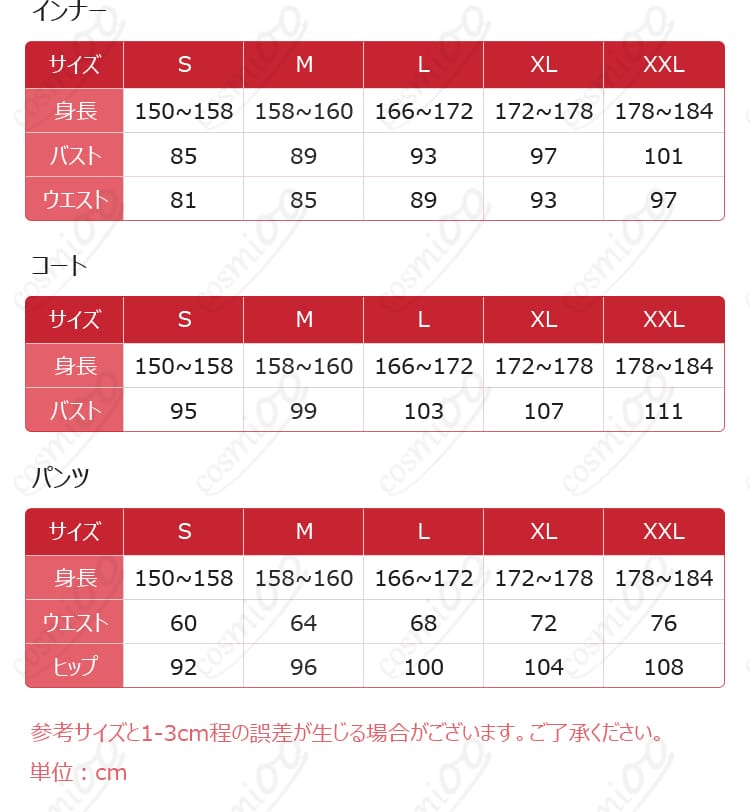 「バレリー」コスプレ衣装のサイズ情報を案内する画像