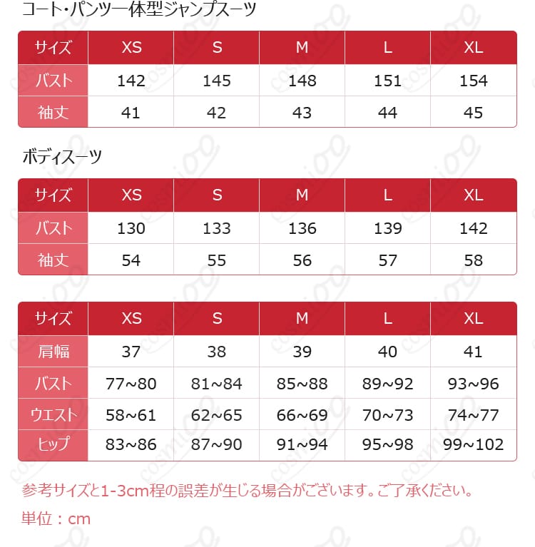 タリア コスプレ衣装のXS・S・M・L・XLのサイズ情報