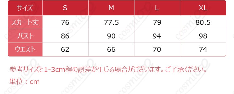 シンデレラ グラスカーテシーのコスプレ衣装のサイズとセット内容の案内