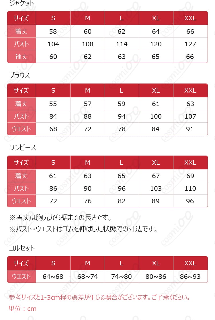 遠藤霊夢のコスプレ衣装のS・M・L・XL・XXLのサイズ案内