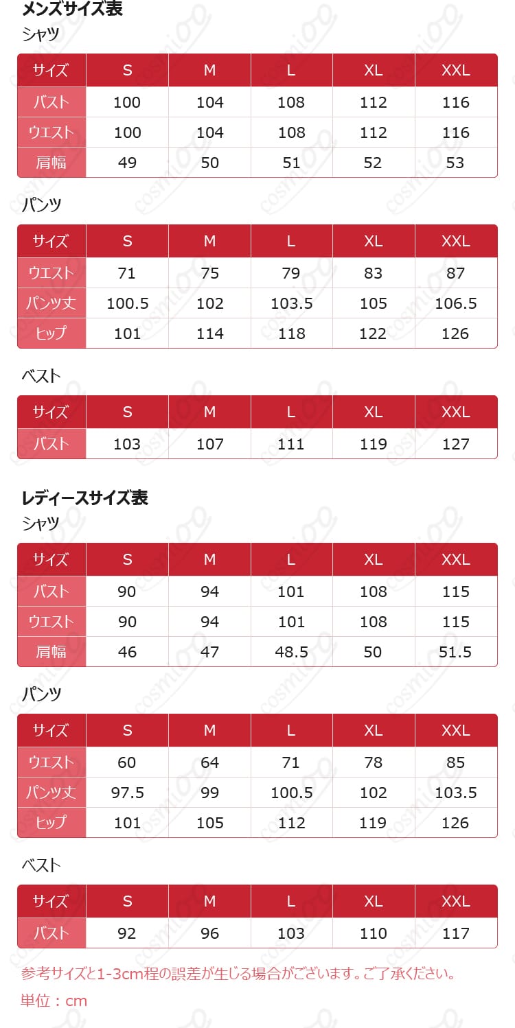 渡会雲雀の３周年コスプレ衣装のS・M・L・XLサイズ案内