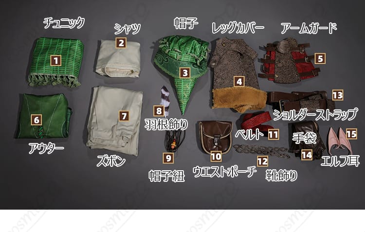リンクのコスプレ衣装と付属小物のセット内容一覧