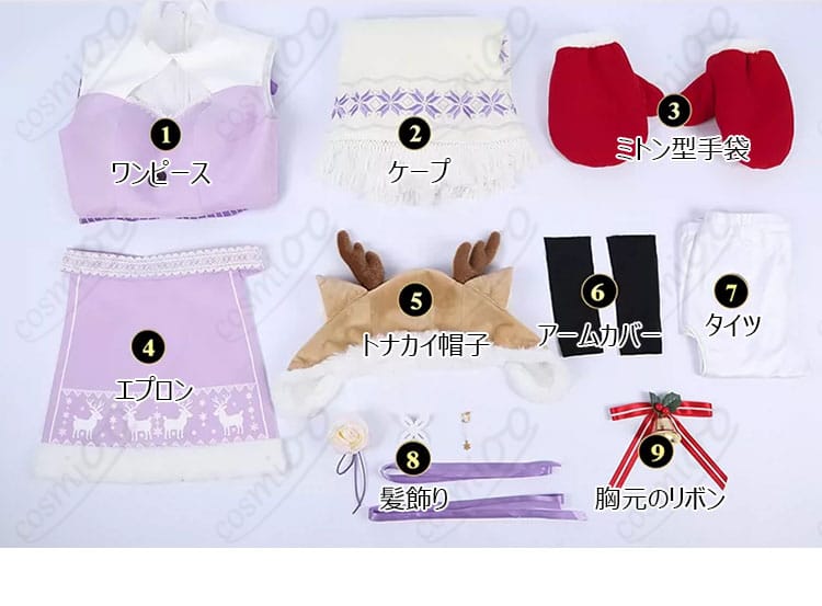 エミリアのクリスマスコスプレ衣装9点セットの内容一覧
