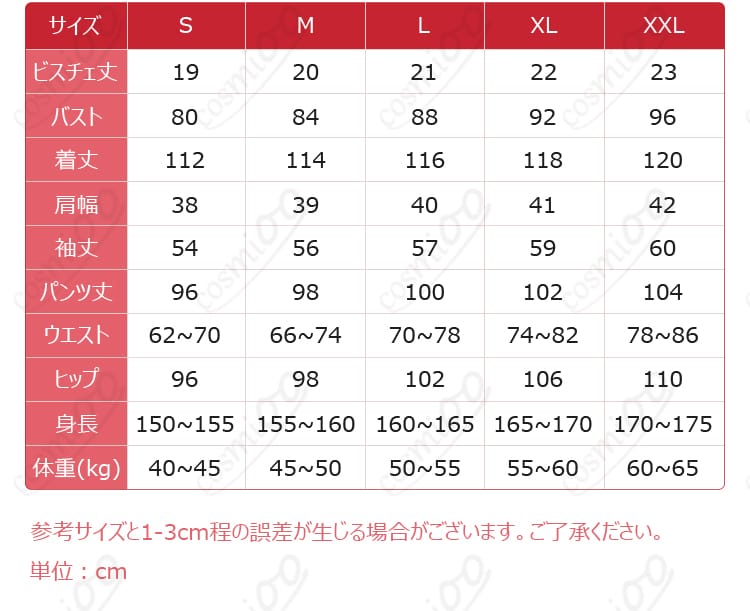 ジャングルポケットのコスプレ衣装のサイズ情報を示す画像