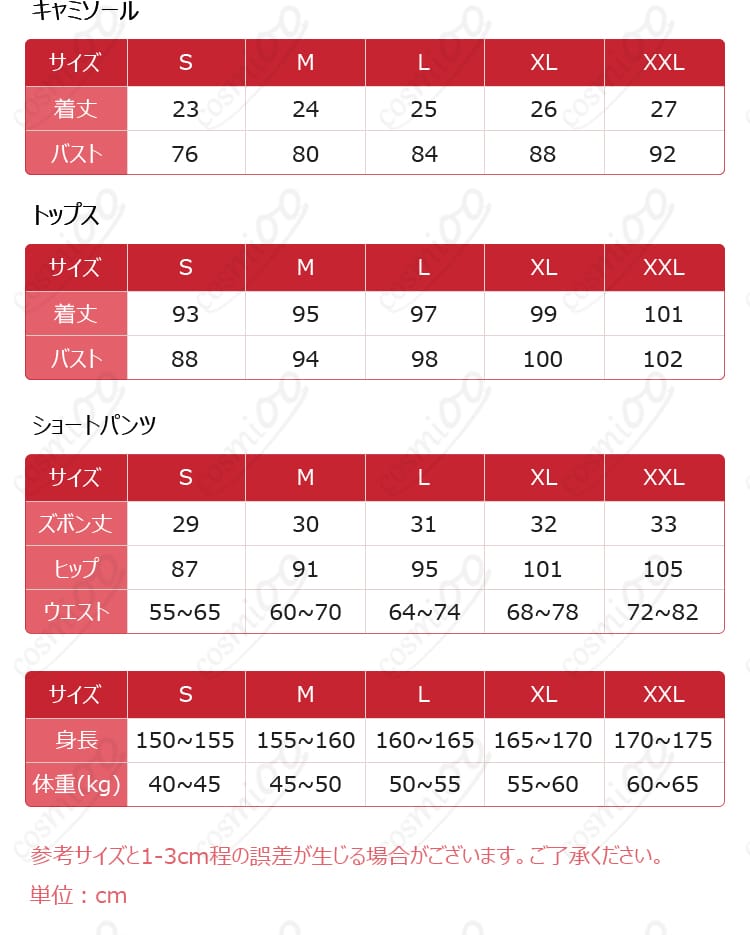 タイトルホルダー 勝負服コスプレ衣装のサイズと商品内容の案内画像
