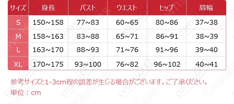 鬼滅の刃 禰豆子 コスプレ衣装 サイズ表記画像｜自分に合うサイズをチェック