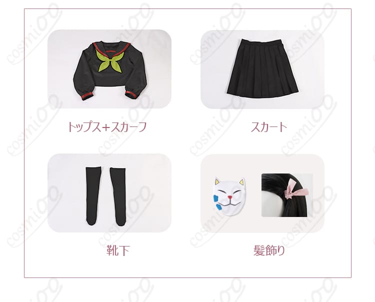鬼滅の刃 竈門禰豆子 キメツ学園制服 セーラー服 コスプレ衣装 セット内容展示｜フルセットで安心