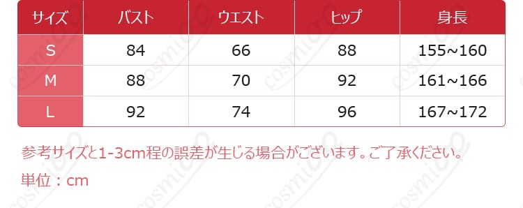 着せ恋 喜多川海夢 コスプレ衣装 サイズ表 S-L＆オーダメイド対応 最適フィットを確認