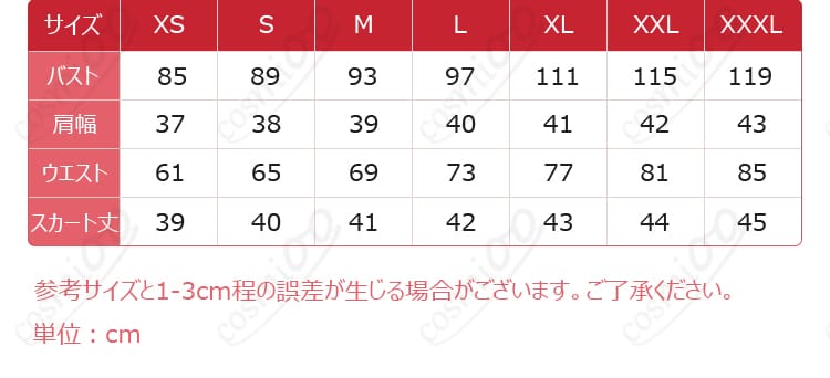 斉Ψ 照橋心美 コスプレ衣装 サイズ表｜XS〜XXXL豊富サイズを確認