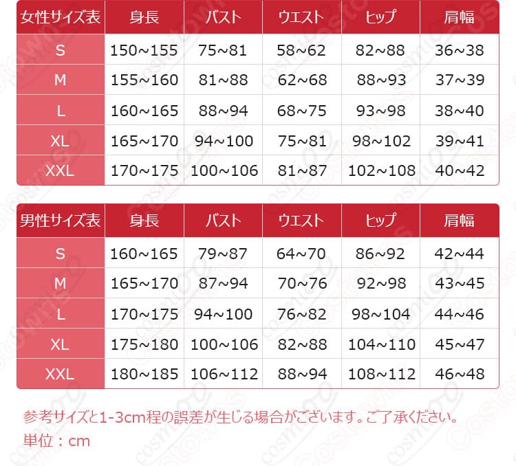 サイズ早見表 月永レオ コスプレ衣装 Tasto bianco 自分に合うサイズを選ぼう