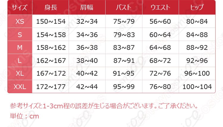 時空の絵旅人 コスプレ衣装 サイズ表 XS～XL｜ジャストサイズで快適