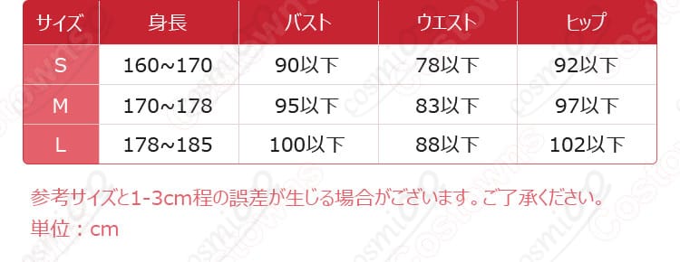 ハイキュー!! 黒尾鉄朗 コスプレ衣装 サイズ展開と対応寸法を分かりやすく図解