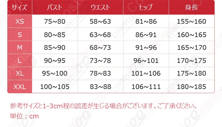 原神 閑雲 コスプレ衣装 各サイズ寸法の対応早見表・サイズガイド