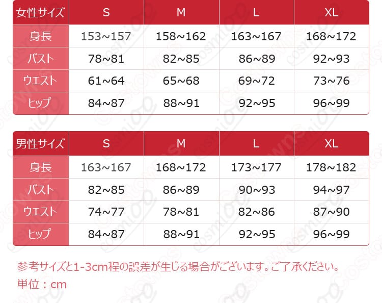 あんスタ 仙石忍 コスプレ衣装 サイズ表 S〜XL 寸法ガイド｜自分サイズで安心