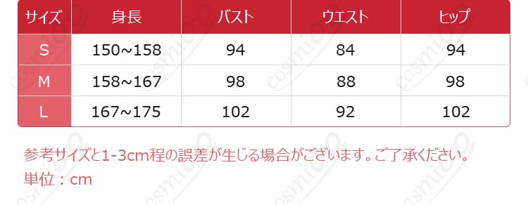 鹿目まどか コスプレ衣装 サイズ表 寸法データ S〜L 選びやすい