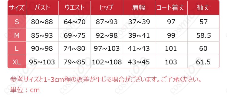 プロセカ 天馬司 コスプレ衣装 サイズ表＆寸法ガイド｜自分にぴったりを選んで今すぐ注文