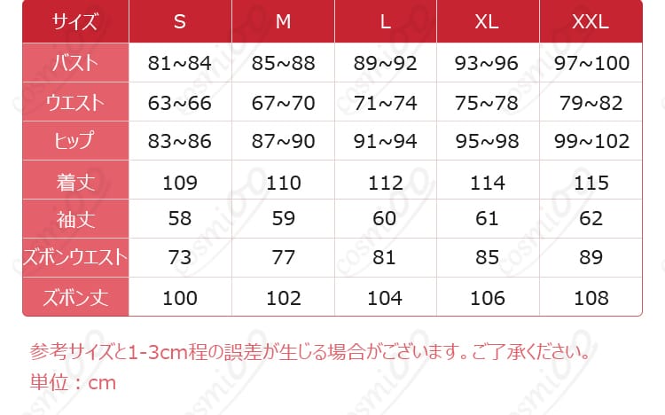 骨董商（戚十一） コスプレ衣装のサイズと寸法に関する情報