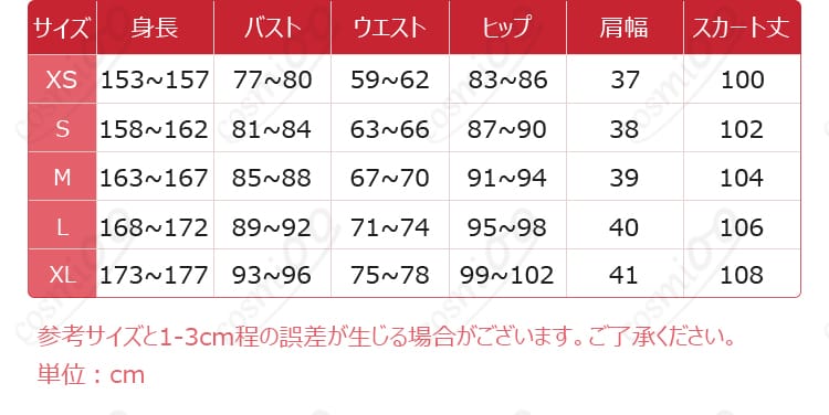 春日野穹 コスプレ衣装のサイズと対応する寸法データ。自分にぴったりのサイズを見つけよう！