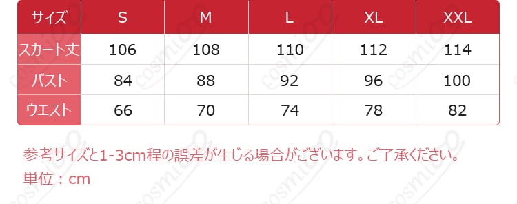 ラオフェン コスプレ衣装のサイズ表。SからXXLまでのサイズ情報を確認して、自分にぴったりのコスプレ衣装を見つけよう！