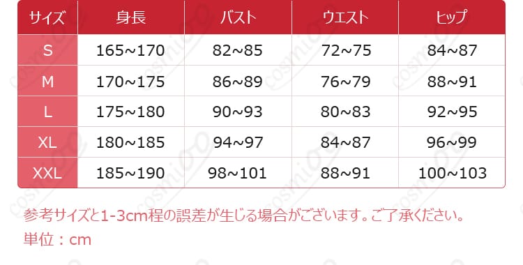 Paradox Live 矢戸乃上那由汰 コスプレ衣装 サイズと対応する体型情報をチェックできます。