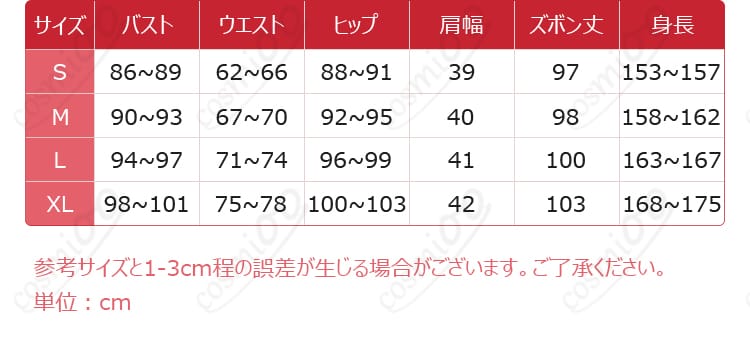 無期迷途 ゾーヤ コスプレ衣装 サイズガイド - あなたにぴったりなサイズが見つかる