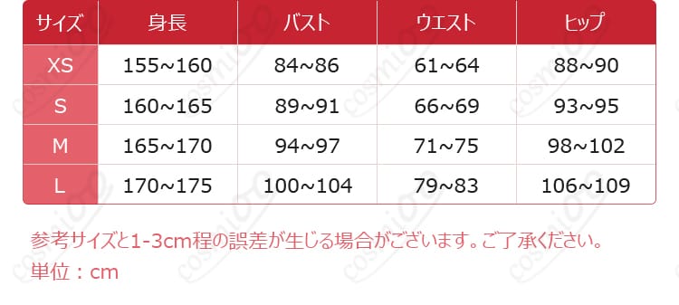 エルフェルト＝ヴァレンタイン コスプレ衣装 サイズチャートと対応データ