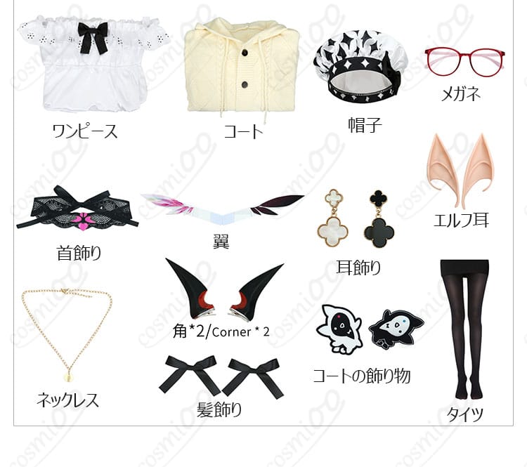 アイリス（IRyS）私服コスプレ衣装のセット内容。全アイテムを紹介。