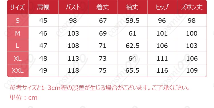 清瀬灰二のコスプレ衣装のサイズ表。サイズの選択肢をご確認ください、オーダー前に必ずチェック！