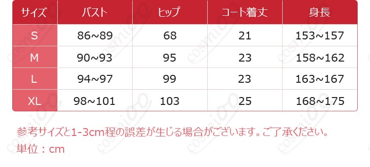無期迷途 ニノ コスプレ衣装 対応サイズと寸法。サイズ選びに役立つ詳細データ。