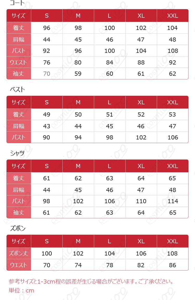 ホムラ コスプレ衣装 サイズガイド - それぞれのサイズに対応する寸法表。