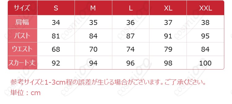 調香師（ウィラ・ナイエル） コスプレ衣装のサイズと寸法の対応データ画像