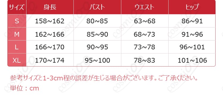 レッドフード コスプレ衣装 サイズと寸法の対応表 サイズ選びの参考になります。