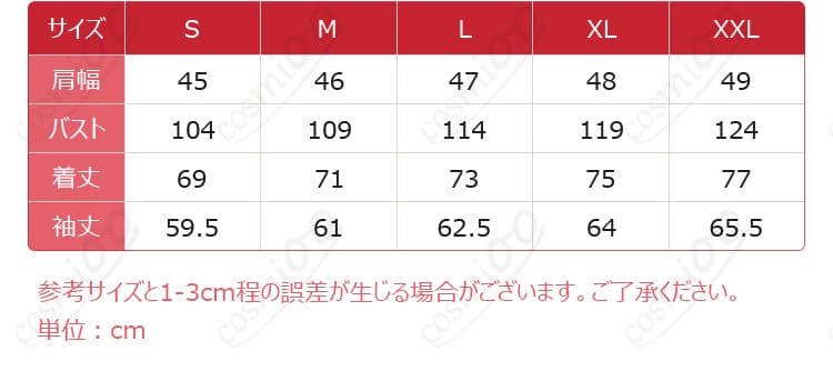 ツルネ コスプレ衣装 コートのサイズ対応データ。詳細なサイズ情報を確認して、自分にぴったりのサイズを選んでください。