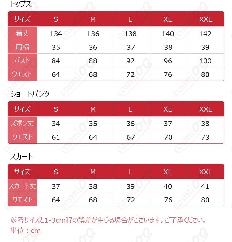 木之本桜 コスプレ衣装のサイズガイド。サイズ選びに役立つ詳細データが確認できます。