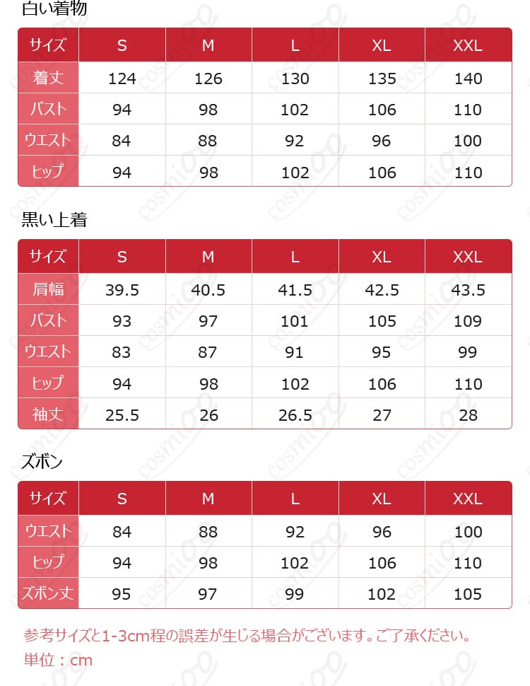 坂田銀時 コスプレ衣装のサイズガイド。自分にぴったりのサイズを見つけよう！