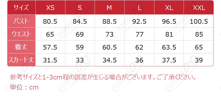 サイズと寸法の対応データ（プリズム 天宮りずむ コスプレ衣装 寸法データ）