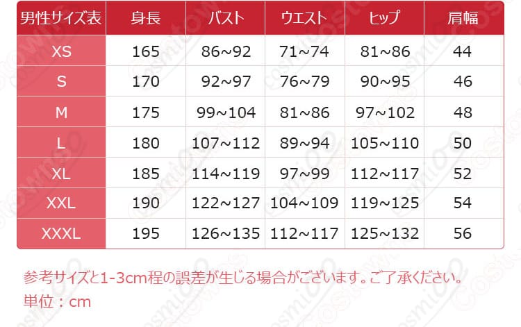 ブルーロック 凪誠士郎 悪魔 コスプレ衣装のサイズと寸法対応の画像。サイズガイドをご確認ください。
