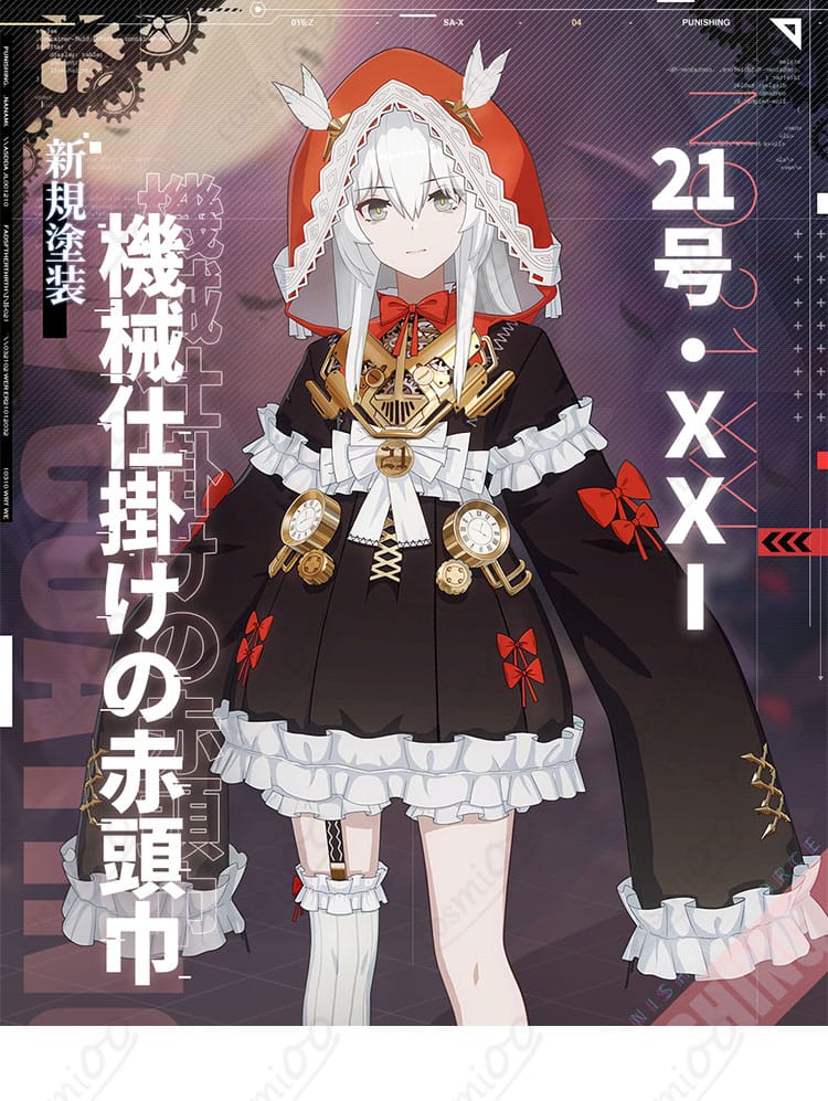 パニシング:グレイレイヴン 21号・XXI コスプレ衣装のキャラクター画像。機械仕掛けの赤頭巾のデザインを詳細にチェック！