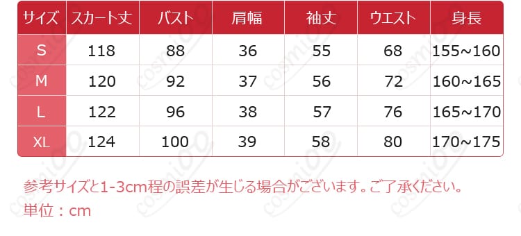 スレイブ 大川村寧 コスプレ衣装のサイズ表。SからXXLまで対応。あなたにぴったりのサイズが見つかります！